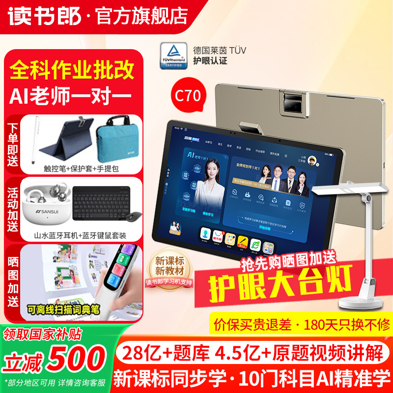 读书郎学习机C70学生平板12.35英寸护眼屏 自研课程AI家教机点读机小学初中高中同步 作业批改 难题解答