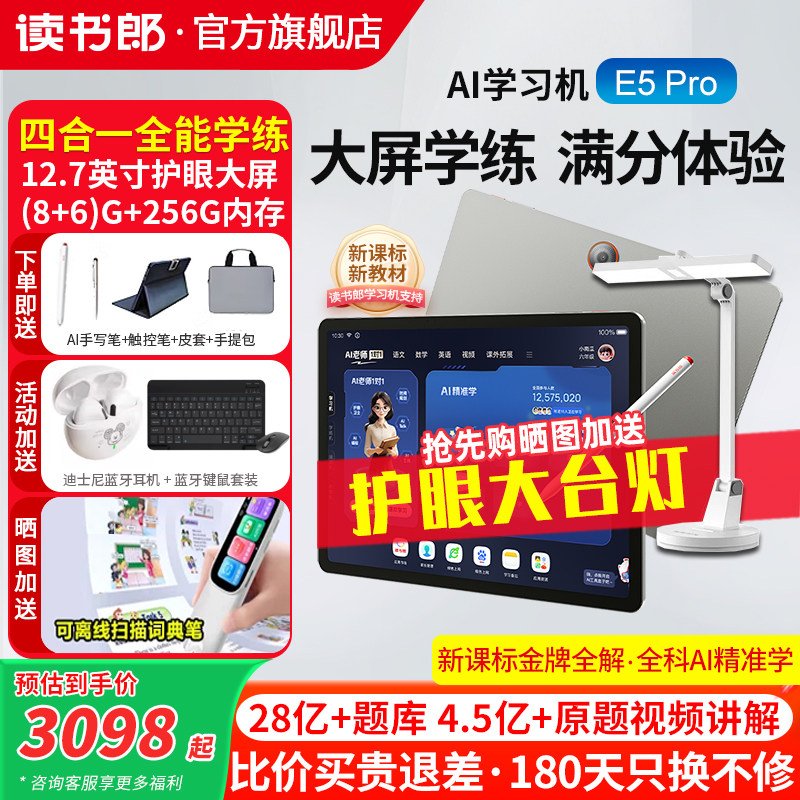 读书郎E5pro学习机双师1对1辅导