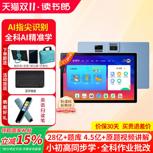 C13pro学习机学生平板电脑精准学