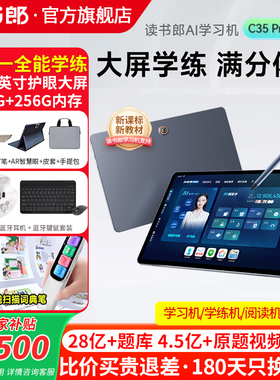 读书郎C35pro学习机AI老师1对1难题视频讲解小学初中高中生平板电脑全科作业批改教材