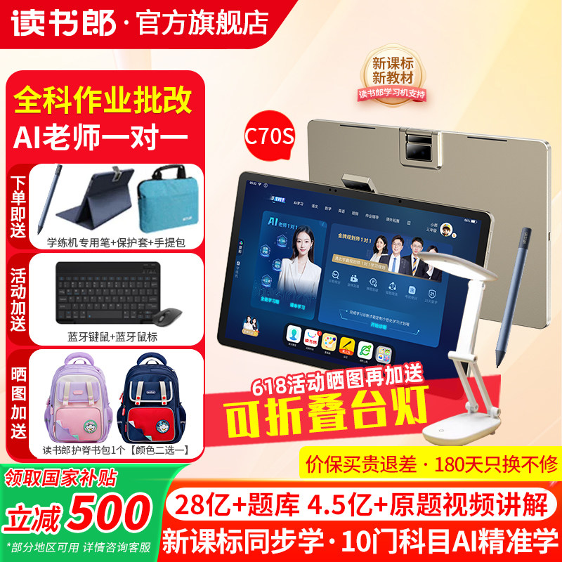 AI精准学学习机C70S新课标同步学