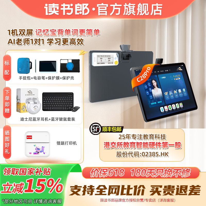 读书郎学生平板电脑C28pro小学初中高中家教机英语学习宝同步全解海量题库AI老师1对1