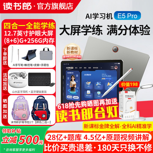 读书郎E5pro学习机双师1对1辅导