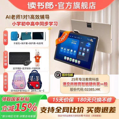 C26pro/C26AI学习机平板电脑