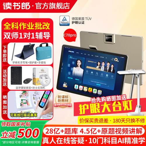 AI学习机C70pro双师1对1在线答疑