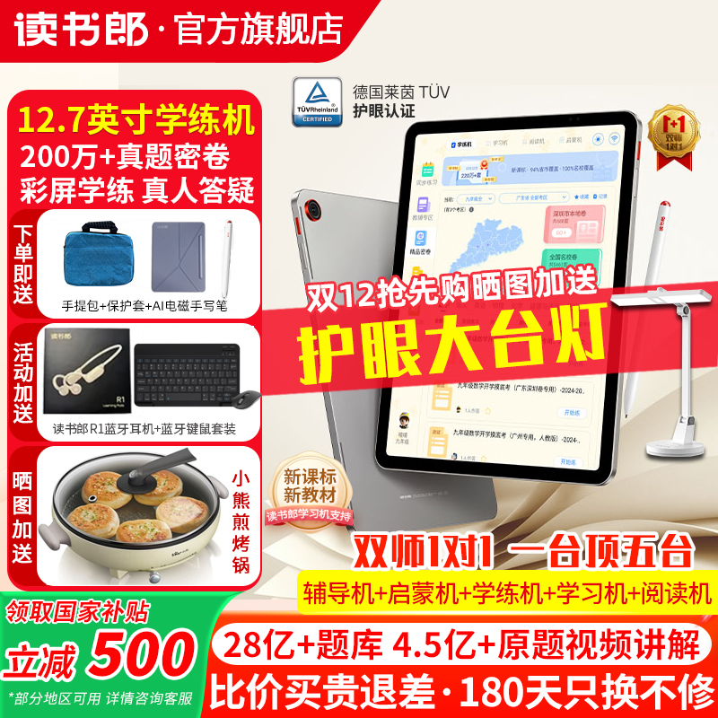 2025款读书郎N3max彩屏学练机