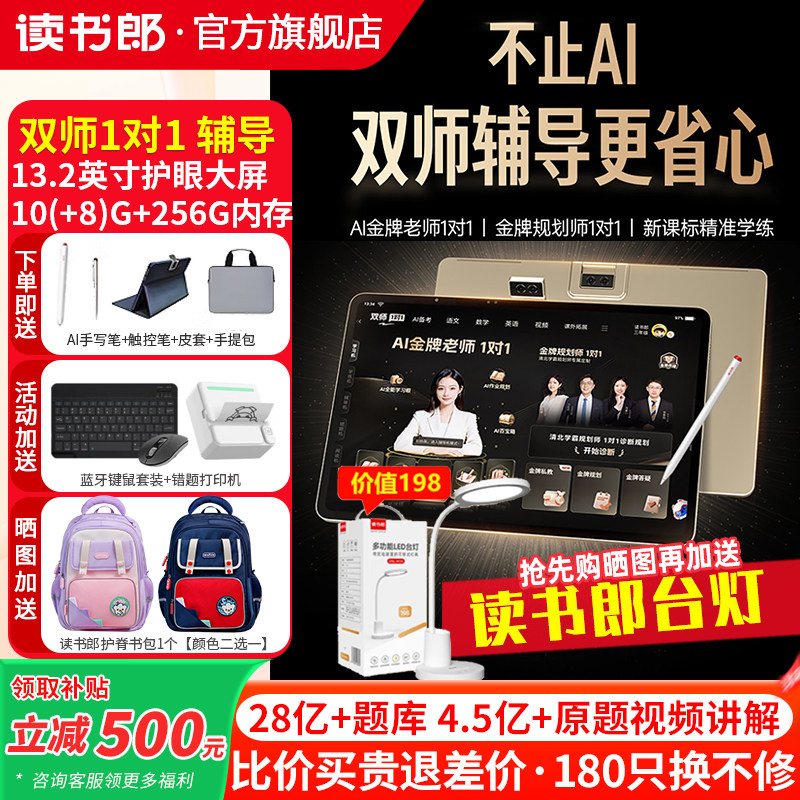 2026年新品读书郎T9学习机辅导机