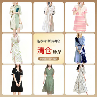 捡漏多款式时尚气质女裙