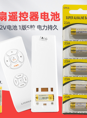 电风扇遥控电池23a 12v电池12v23a吊灯门铃车库卷帘门小电池L1028