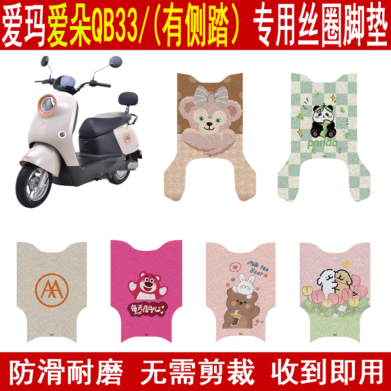 爱玛爱朵QB33加厚防滑丝圈脚垫