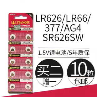 1.55V 手表原装 SR626SW 376纽扣电池 2035机芯石英表电子AG4 377