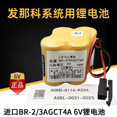 进口发那科电池 BR-2/3AGCT4A 6V CNC加工中心机床法兰克系统电池