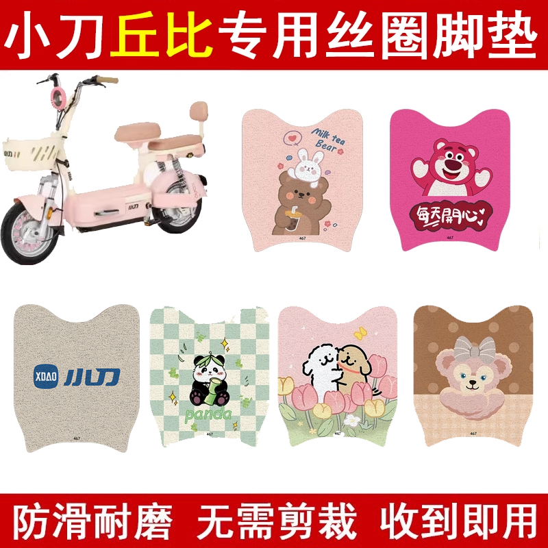 小刀丘比加厚防滑丝圈脚垫