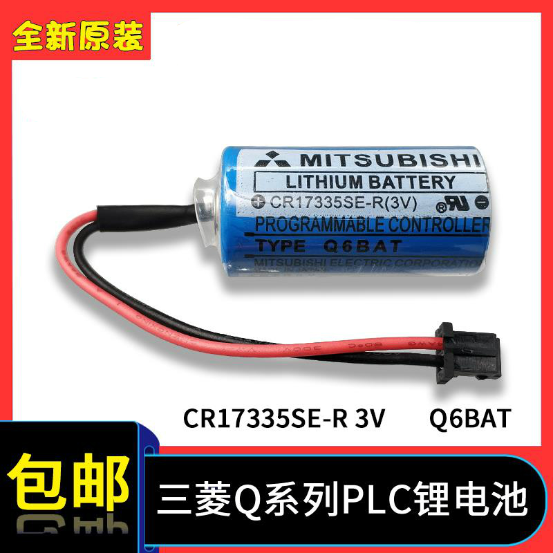 全新原装三菱伺服器 Q6BAT CR17335SE-R 3V Q系列加工中心锂电池