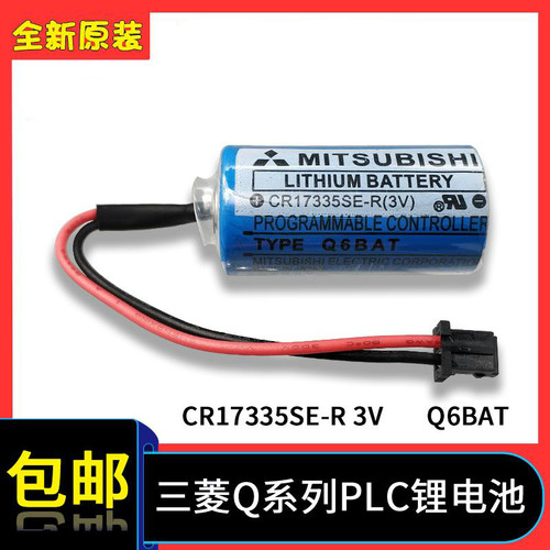 全新原装三菱伺服器 Q6BAT CR17335SE-R 3V Q系列加工中心锂电池