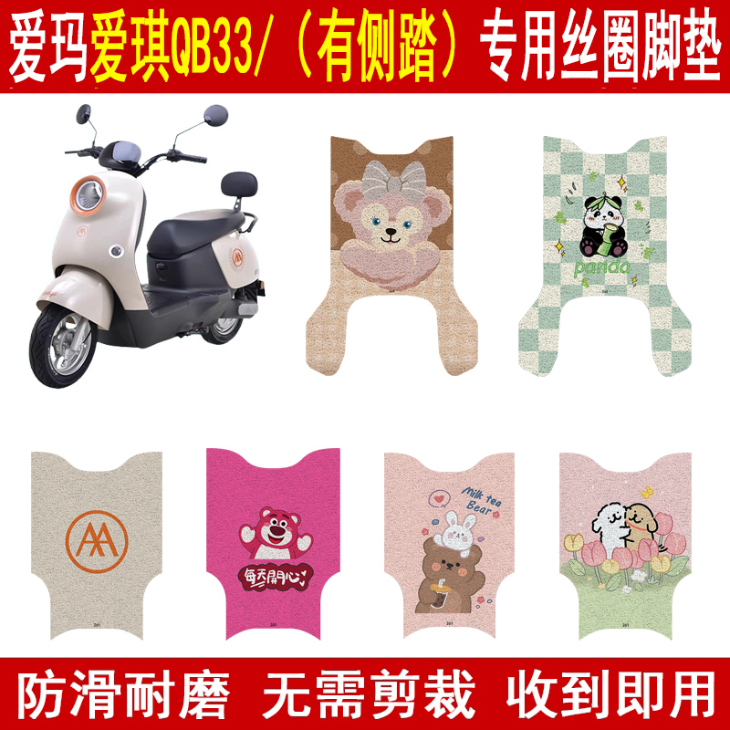 爱玛爱琪QB33加厚防滑丝圈脚垫