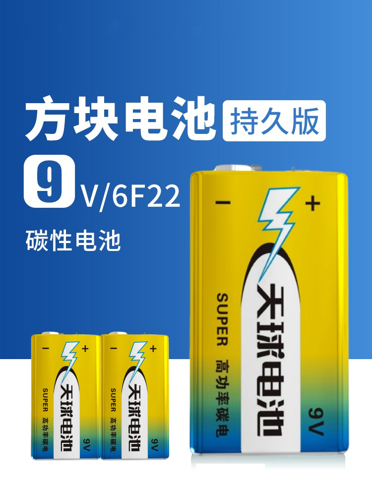 9v充电电池6F22方块九伏遥控器烟雾报警器万用表麦克风万能扁电池-封面