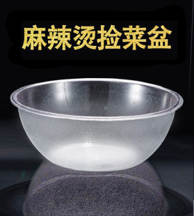 选菜盆麻辣烫荤素自选亚克力盆同款 菜塑料盆 碗圆形点菜盆冒菜装
