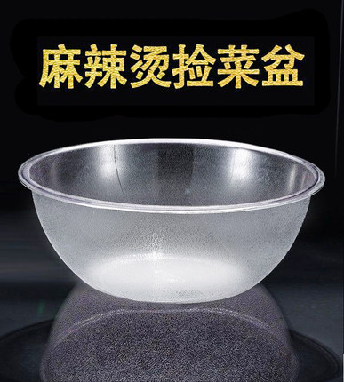 选菜盆麻辣烫荤素自选亚克力盆同款碗圆形点菜盆冒菜装菜塑料盆