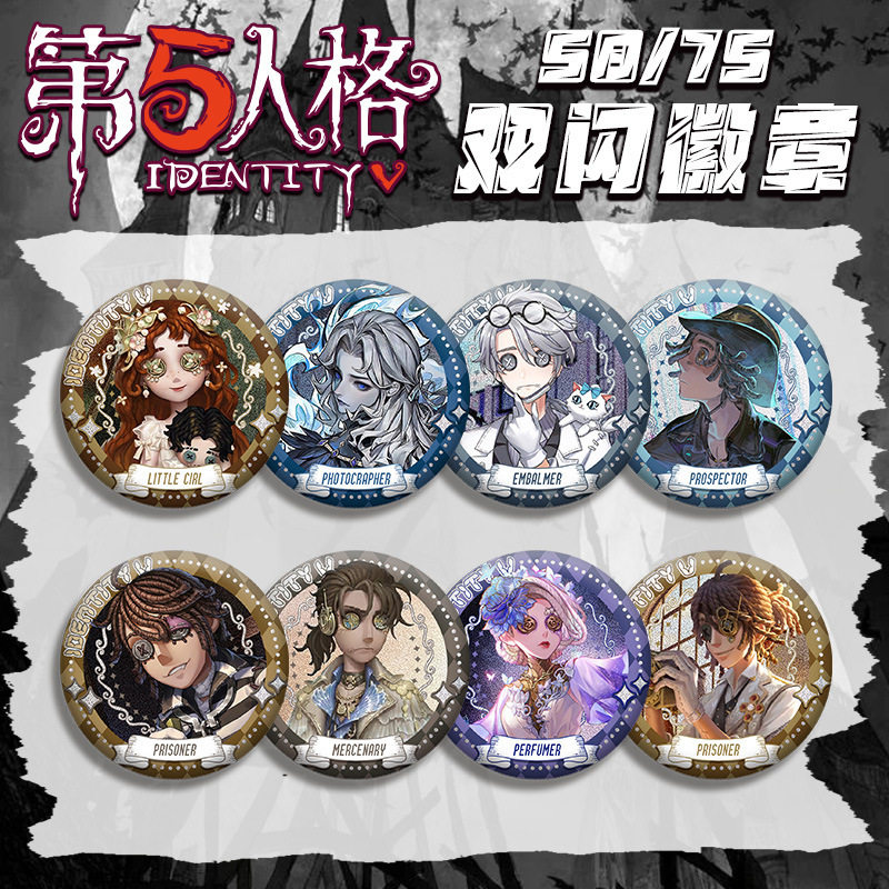 第五人格游戏周边双闪徽