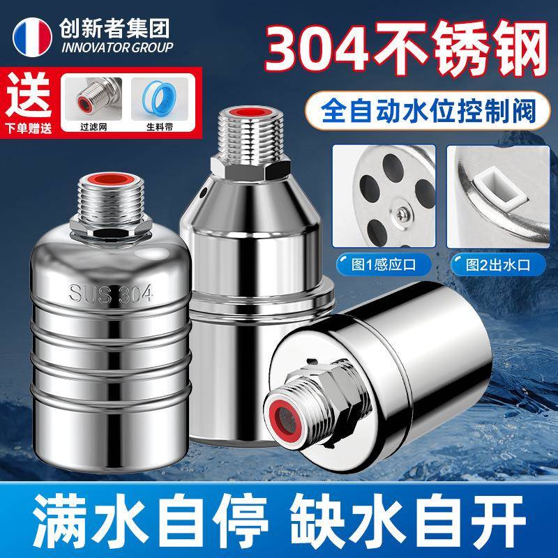 创新者正品304不锈钢浮球阀水满自停阀水位控制器水塔水箱浮球阀
