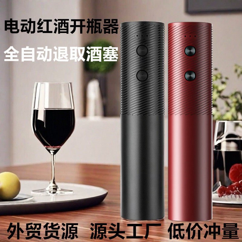 电动开红酒开瓶器全自动充电家用开酒器葡萄酒起子开瓶盖起瓶神器