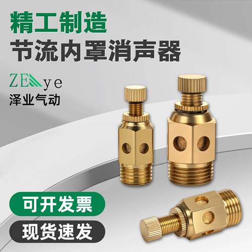 节流消声器内罩气动电磁阀排气可调消音器降噪SSL全铜12分3分4分