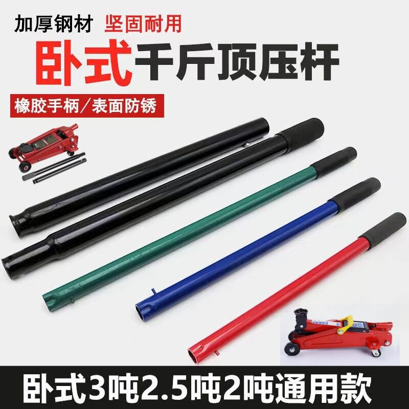 3吨4吨卧式千斤顶压杆配件3T4T卧式液压千斤顶手柄千斤顶配件大全