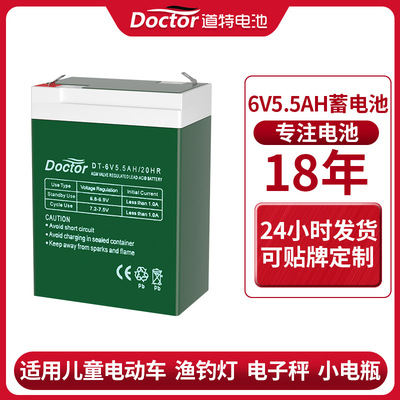 6V5.5AH铅酸蓄电池儿童电