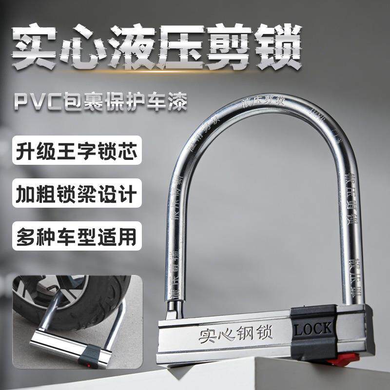 摩托车U型锁自行车锁电动车锁电瓶车锁加粗锁梁u型锁锁实心液压剪