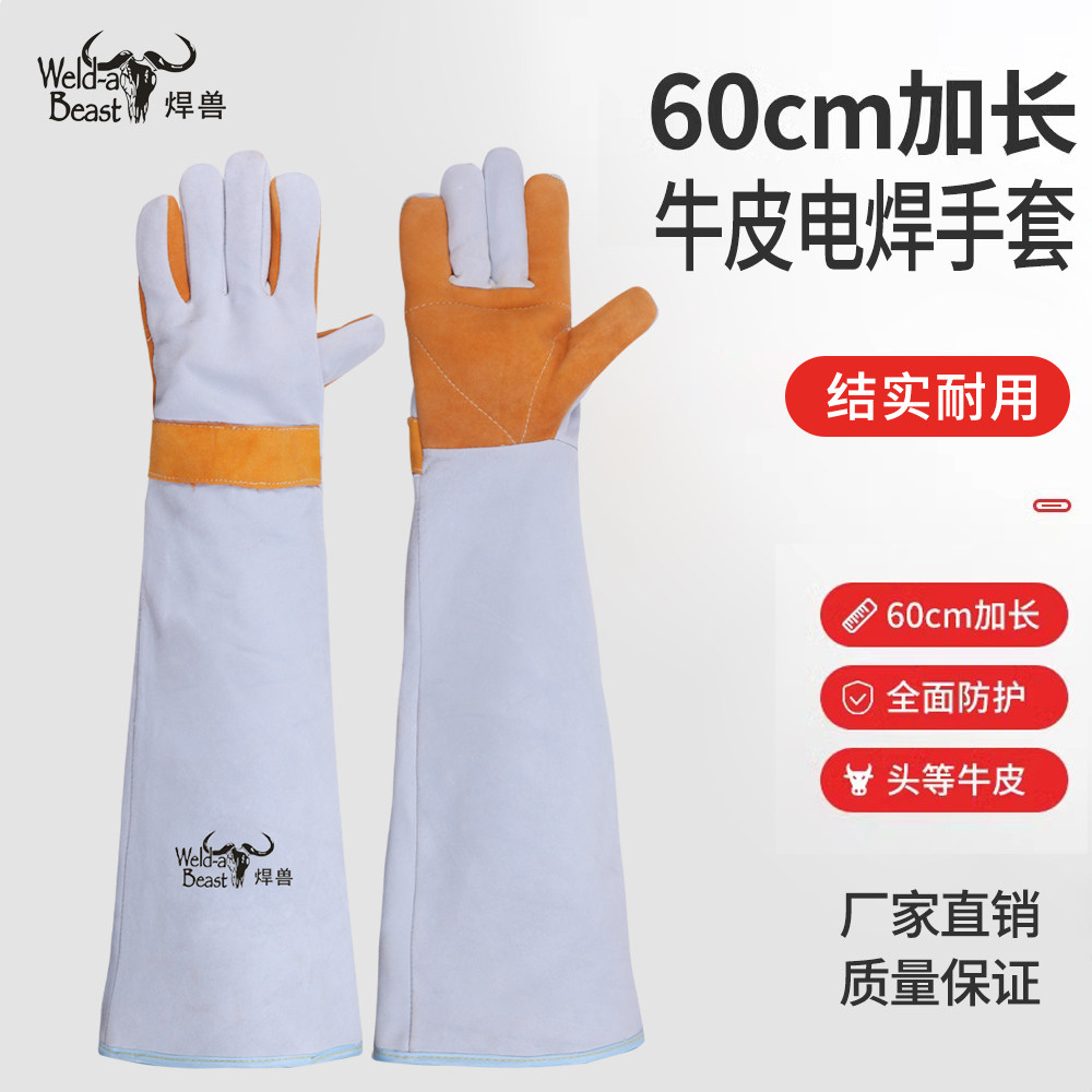 焊兽加长60cm电焊手套牛皮耐高温防烫柔软劳保耐磨焊工焊接防护