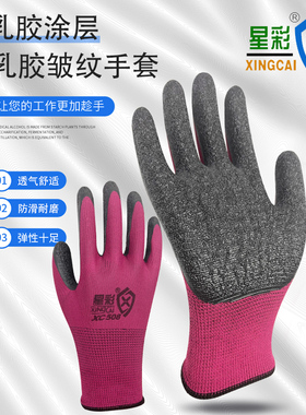 【厂家直发】劳保手套L508皱纹浸胶耐磨工作防滑透气工地防护