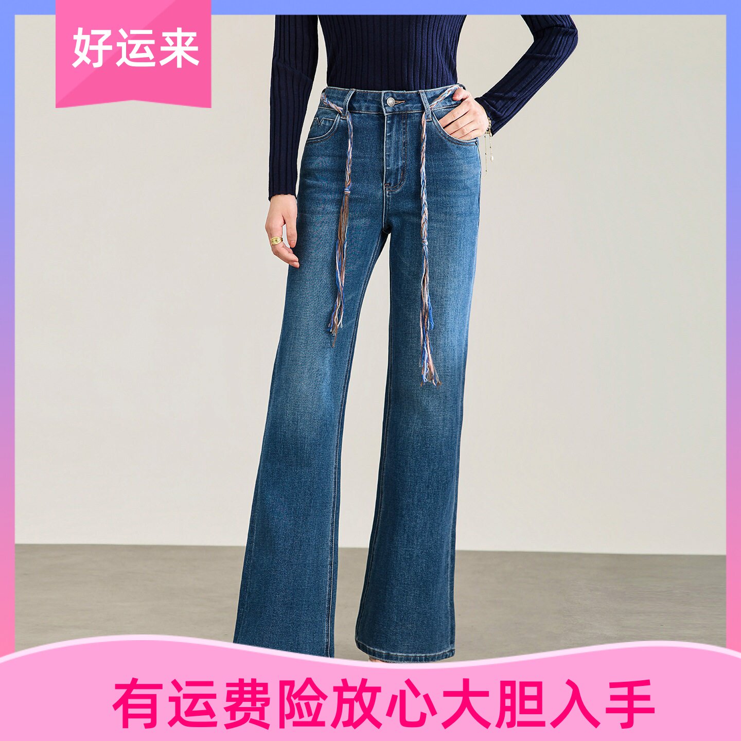 四面弹洗水棉复古系带微喇牛仔裤