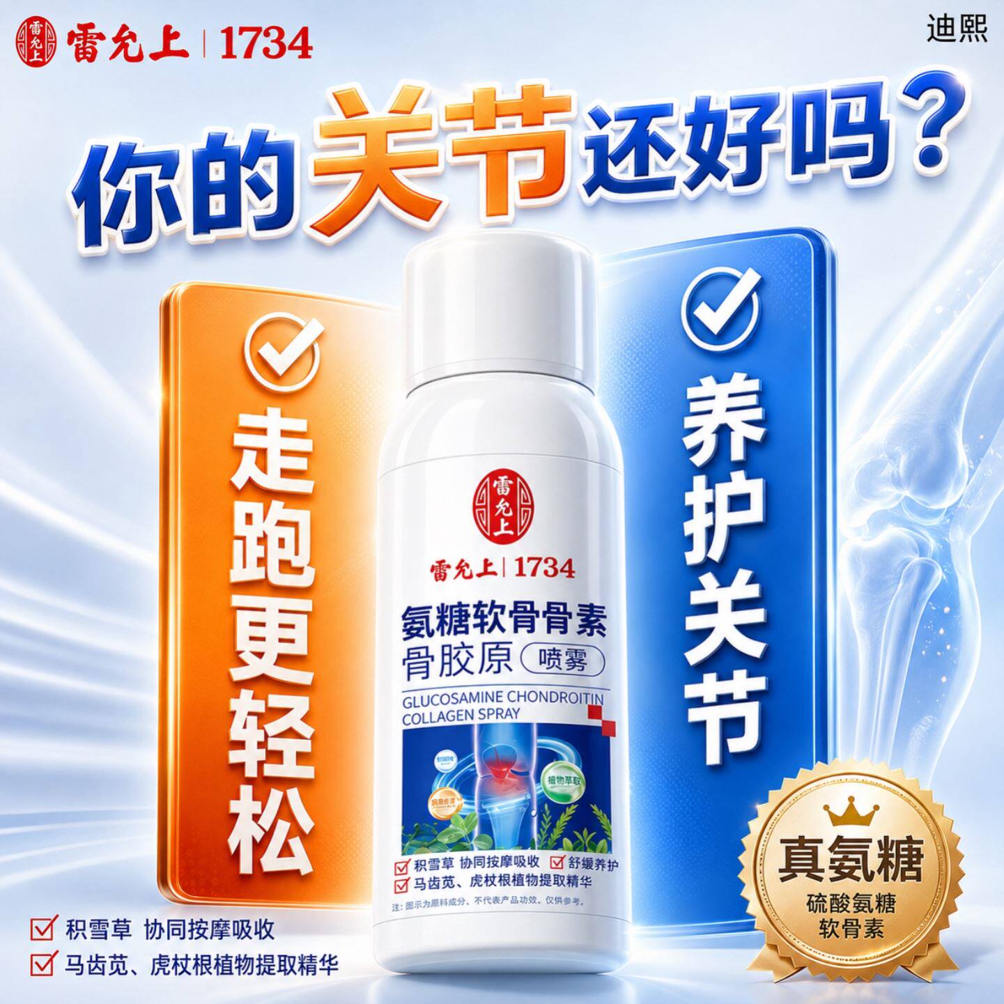 雷允上氨糖软骨素喷雾舒缓关节膝盖腰椎运动全身适用身体喷雾