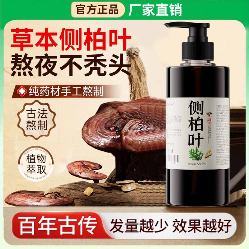 泊素曼侧柏叶洗发水泡沫去屑止痒控油生姜防脱生发纯草本强韧发芯