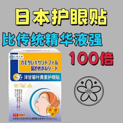 【今年爆款】呵护双眼 叶黄素缓解 青少年护眼精华眼贴老少通用