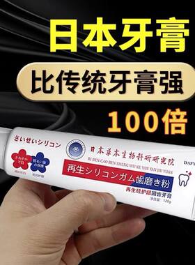 【新技术牙膏】蛀牙丨牙洞丨敏感疼痛丨牙黑牙黄丨牙膏