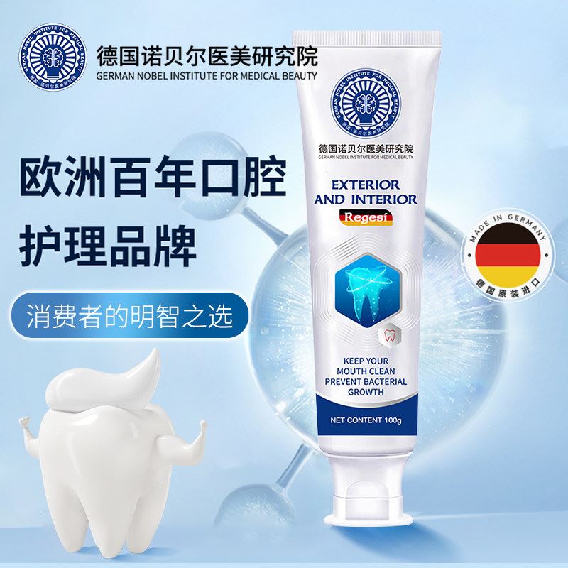 【新品上市】德国再生硅牙膏正品再生硅技 术老少通用 当天发货