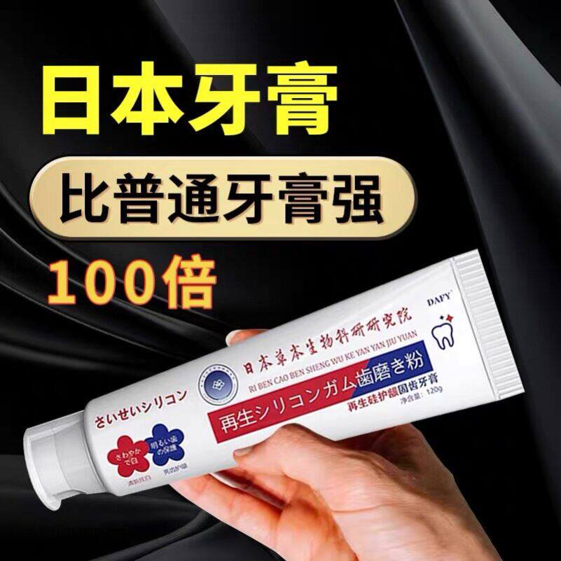 日本再生硅牙膏齿抗敏感松动牙龈出血去牙渍老少适宜正品