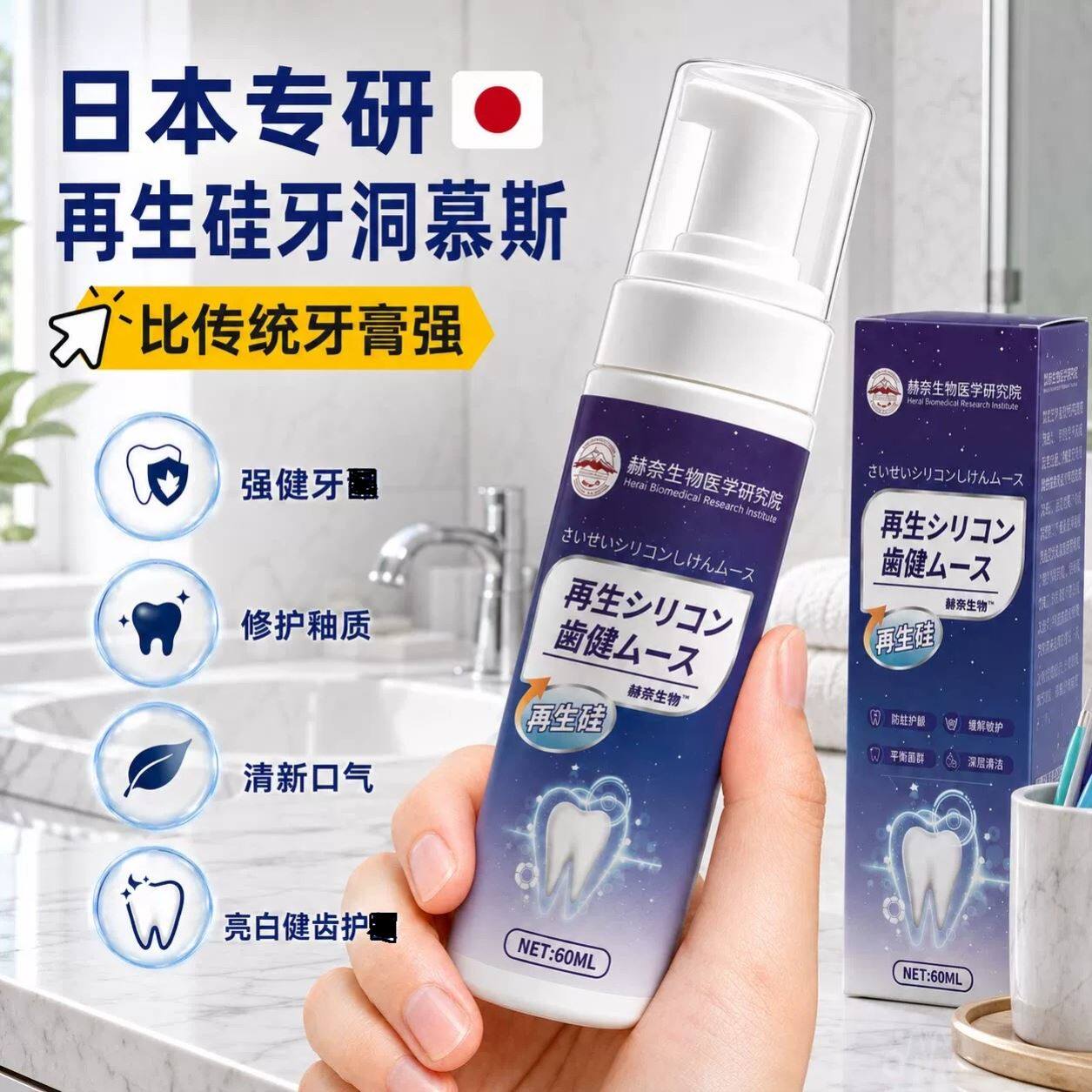 【新品上市】日本再生硅正品 再生硅技术 老少通用 当天发货