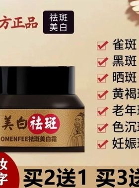 去班霜正品中医祛黄褐斑老年斑晒斑雀斑黑色素男女官方