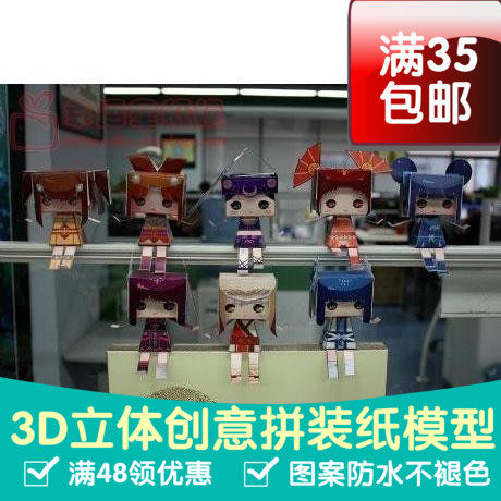 游戏剑网3Q版8件套3d纸模型DIY手工手工纸模