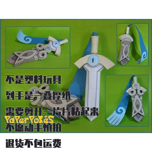 HONEDGE 独剑鞘 宝可梦纸模型手工diy摆设纸艺