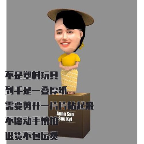 昂山素季DIY纸模型 手工立体拼装仿真人物