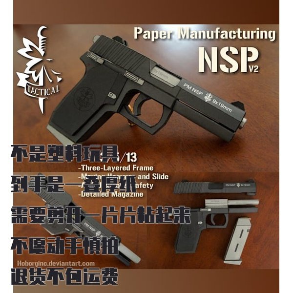 纸模型手枪 NSP V2 黑色 DIY手工制作 仿真拼装