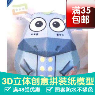 动漫我叫MT神棍德3d纸模型DIY手工手工纸模纸模摆件玩具