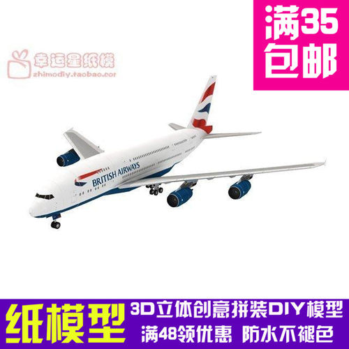 交通工具空中客机飞机A380 BritishAirways 3d立体纸模型DIY手工