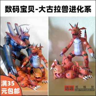 远远纸模 基尔兽大古拉兽公爵兽数码宝贝纸模型动漫手办桌面摆件