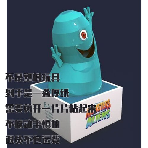 纸模型DIY B.O.B.怪兽大战外星人手工拼装仿真摆件
