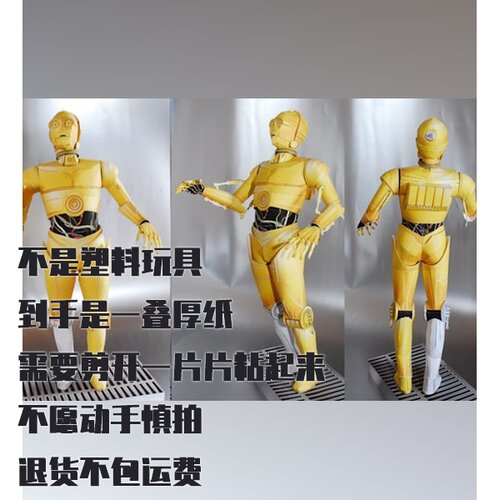纸模型DIY星球大战C3PO机器人仿真手工拼装